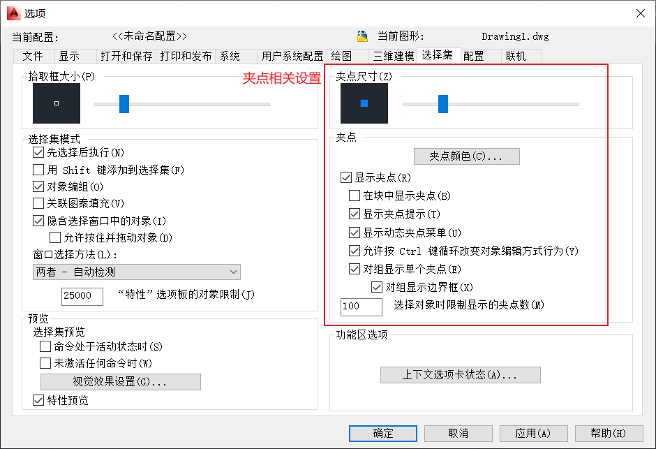 AutoCAD-GripSettings
