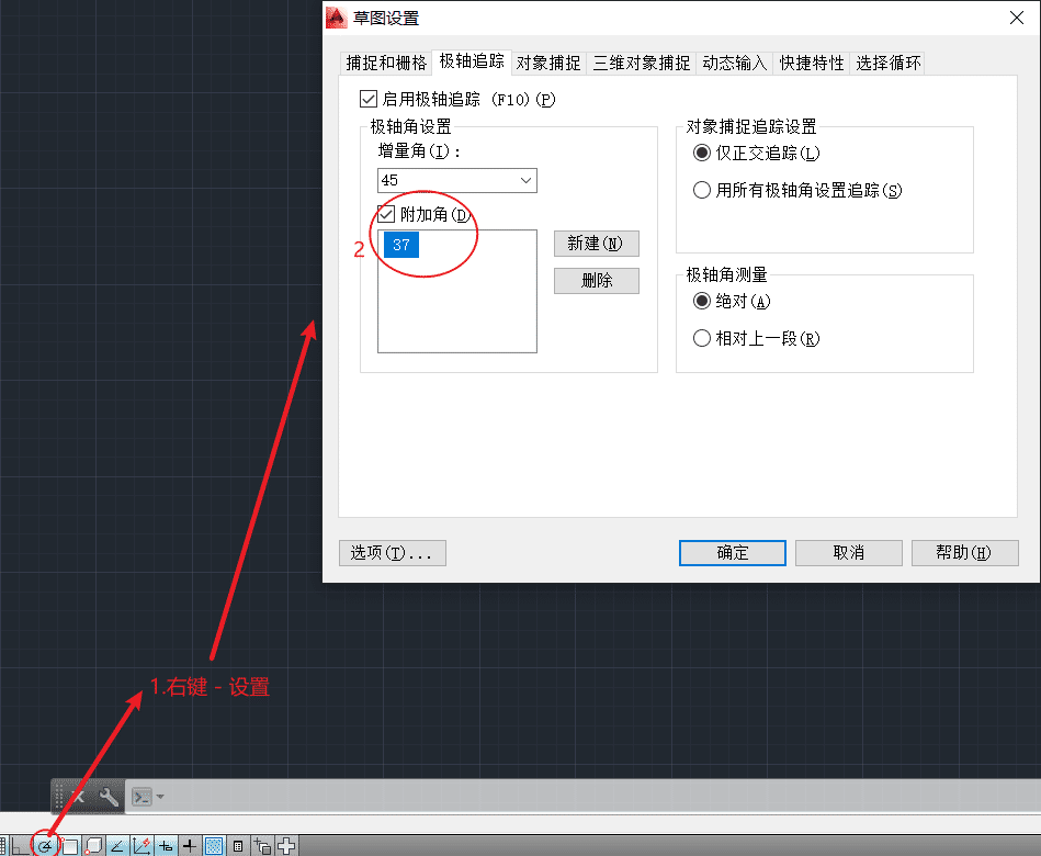 AutoCAD-PolarAxis-Setting-AddtionalAngle